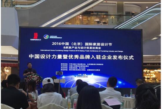 2016中國（北京）國際家居設(shè)計(jì)節(jié)舉行